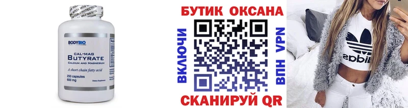 БУТИРАТ 1.4BDO  где продают   Кушва 