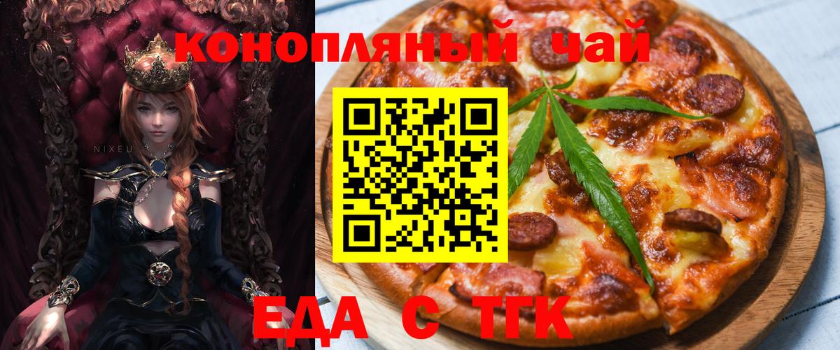 Еда ТГК марихуана Кушва
