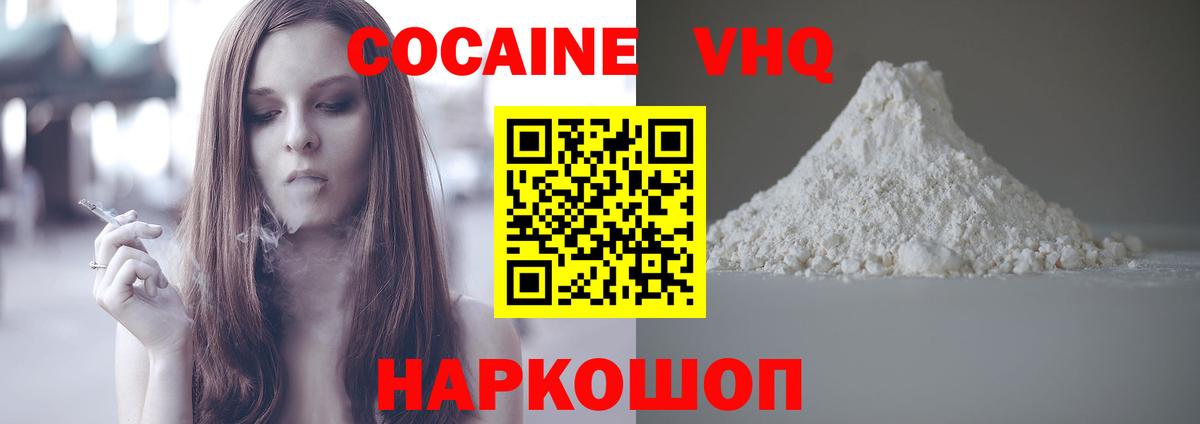 Кокаин VHQ  Вход с VPN  Кушва  Cocaine Боливия 