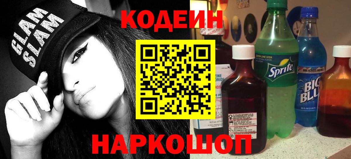 Кодеиновый сироп Lean напиток Lean (лин) Кушва