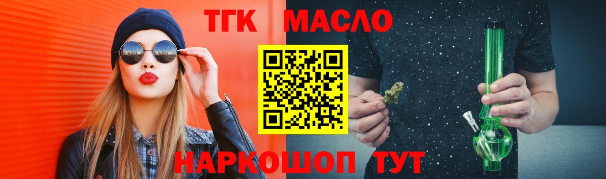 ТГК гашишное масло Кушва